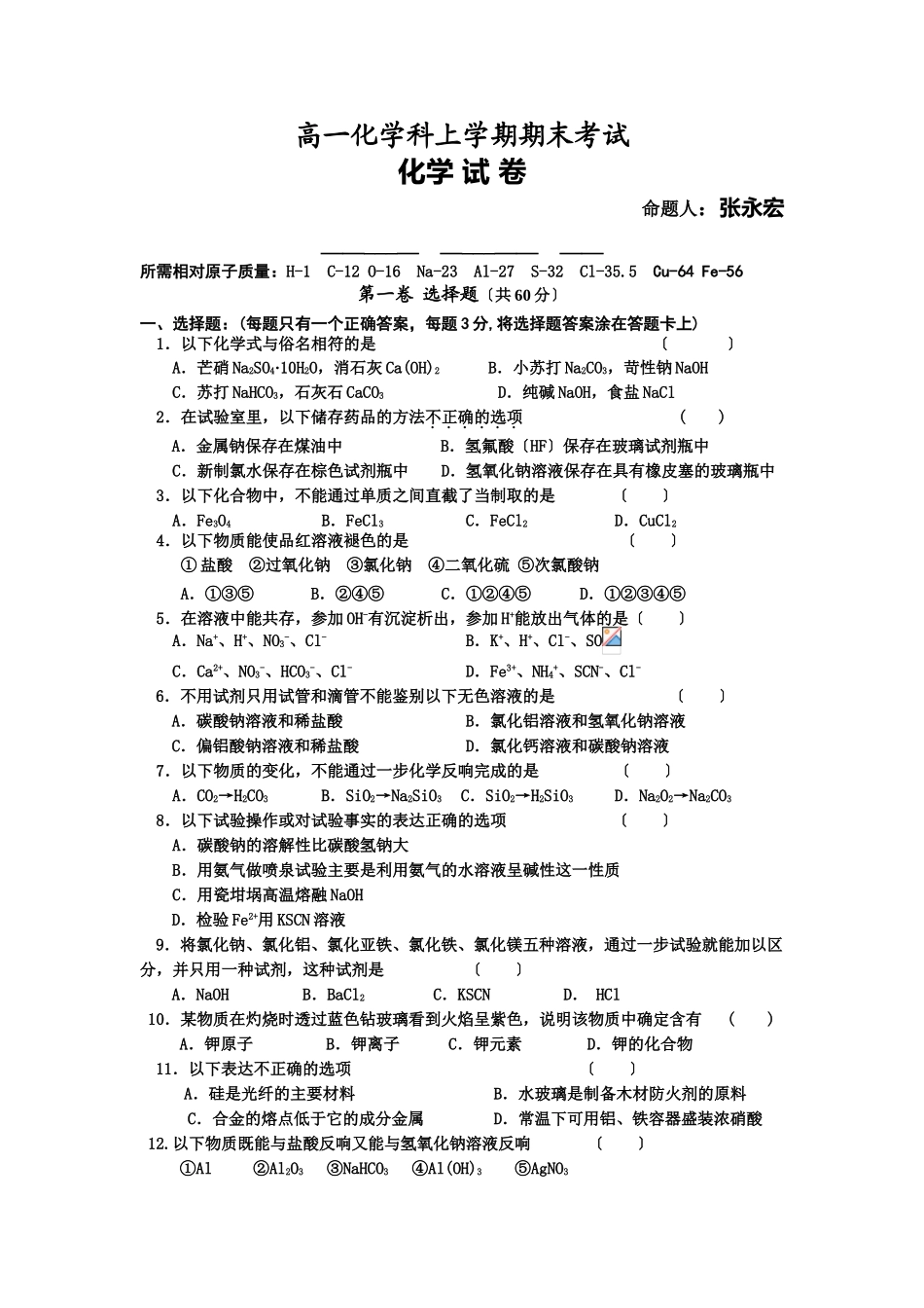 高一化学学科上学期期末考试_第1页