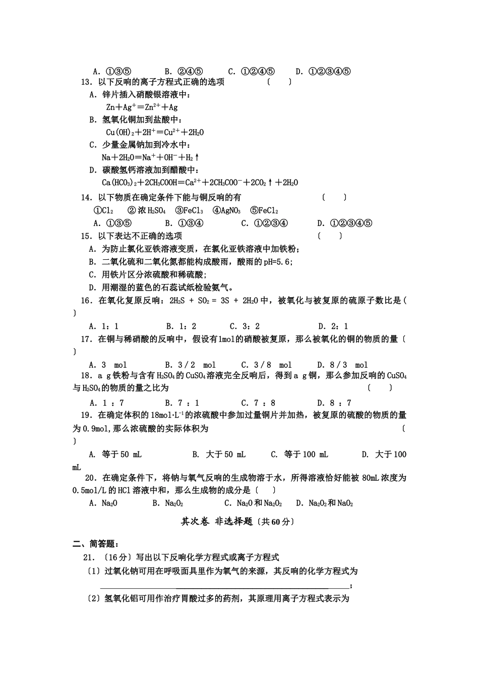 高一化学学科上学期期末考试_第2页