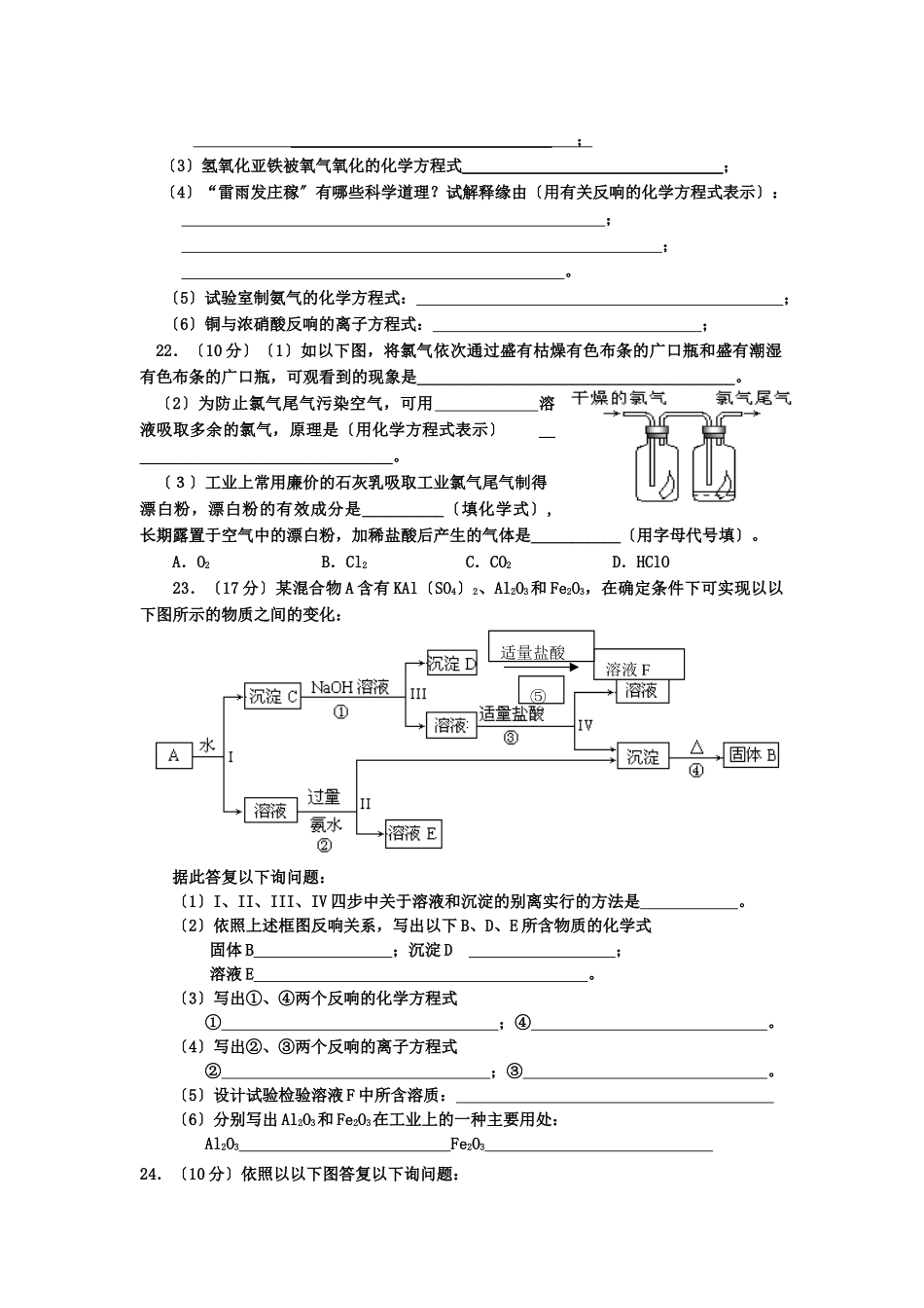 高一化学学科上学期期末考试_第3页