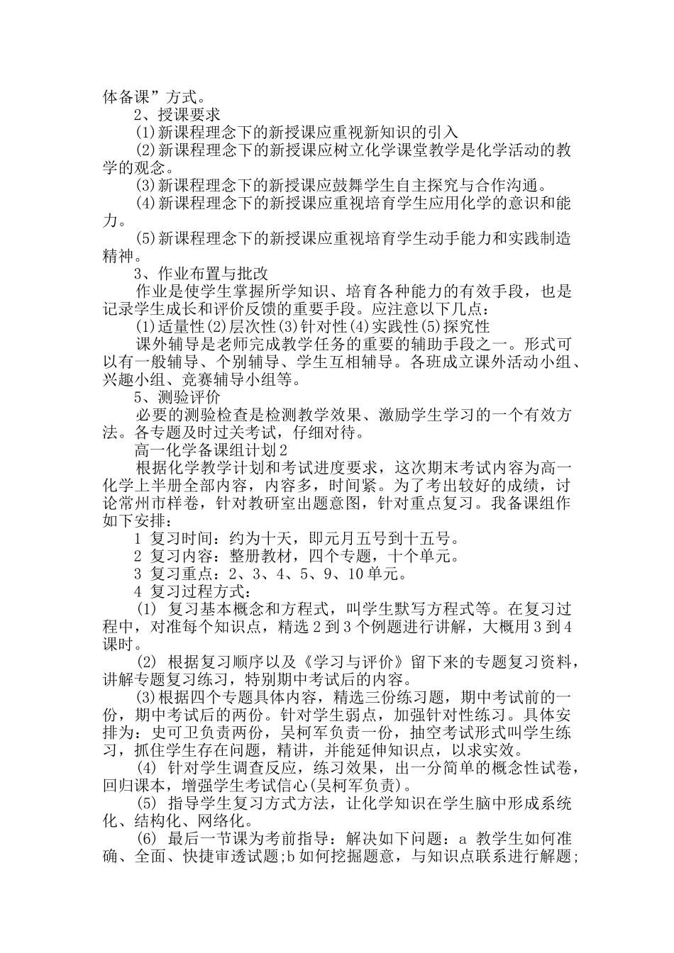 高一化学备课组计划精选集锦_第2页
