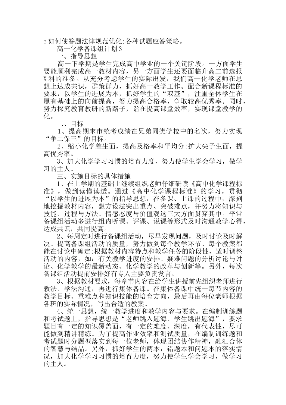高一化学备课组计划精选集锦_第3页