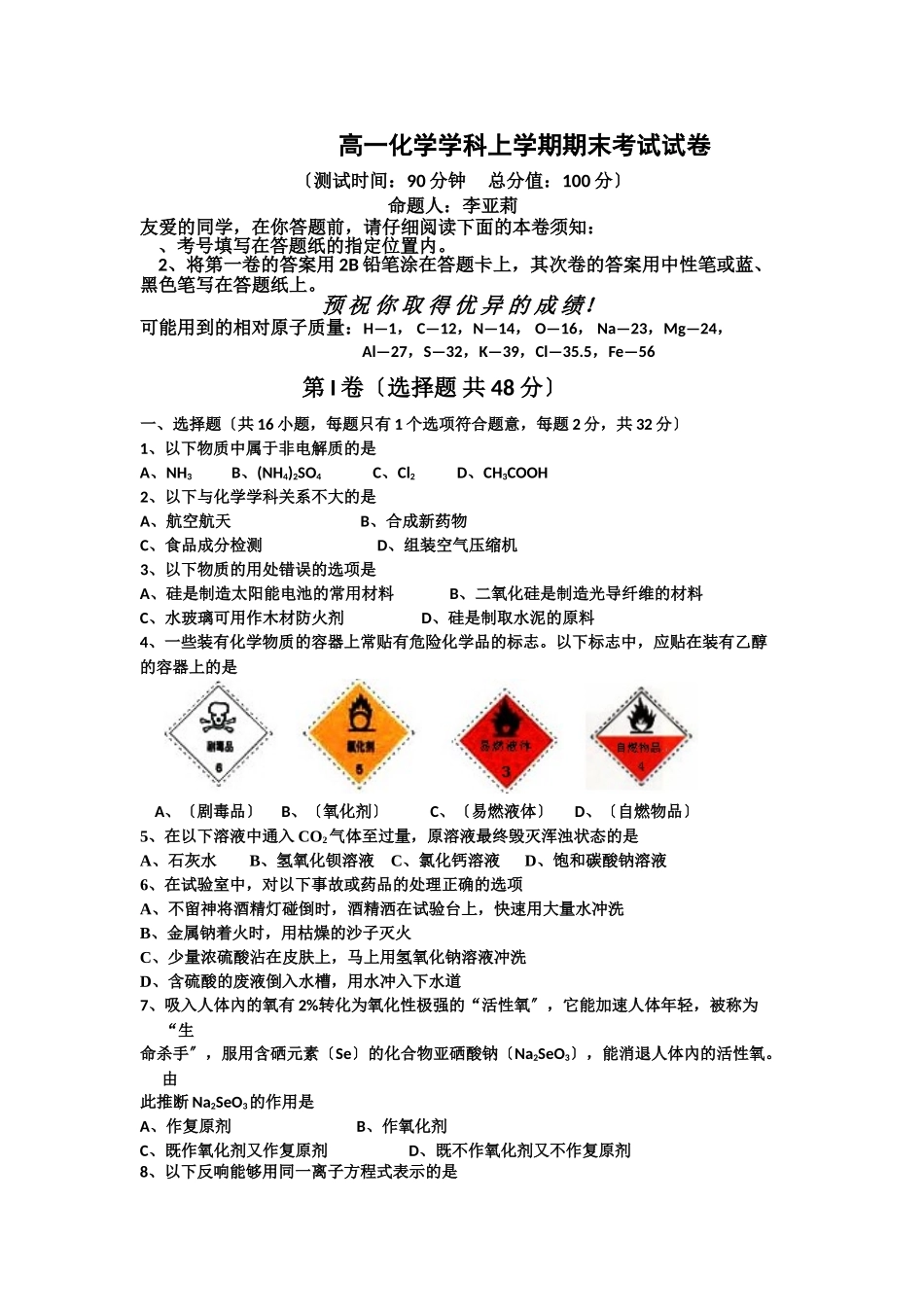 高一化学学科上学期期末考试试卷_第1页