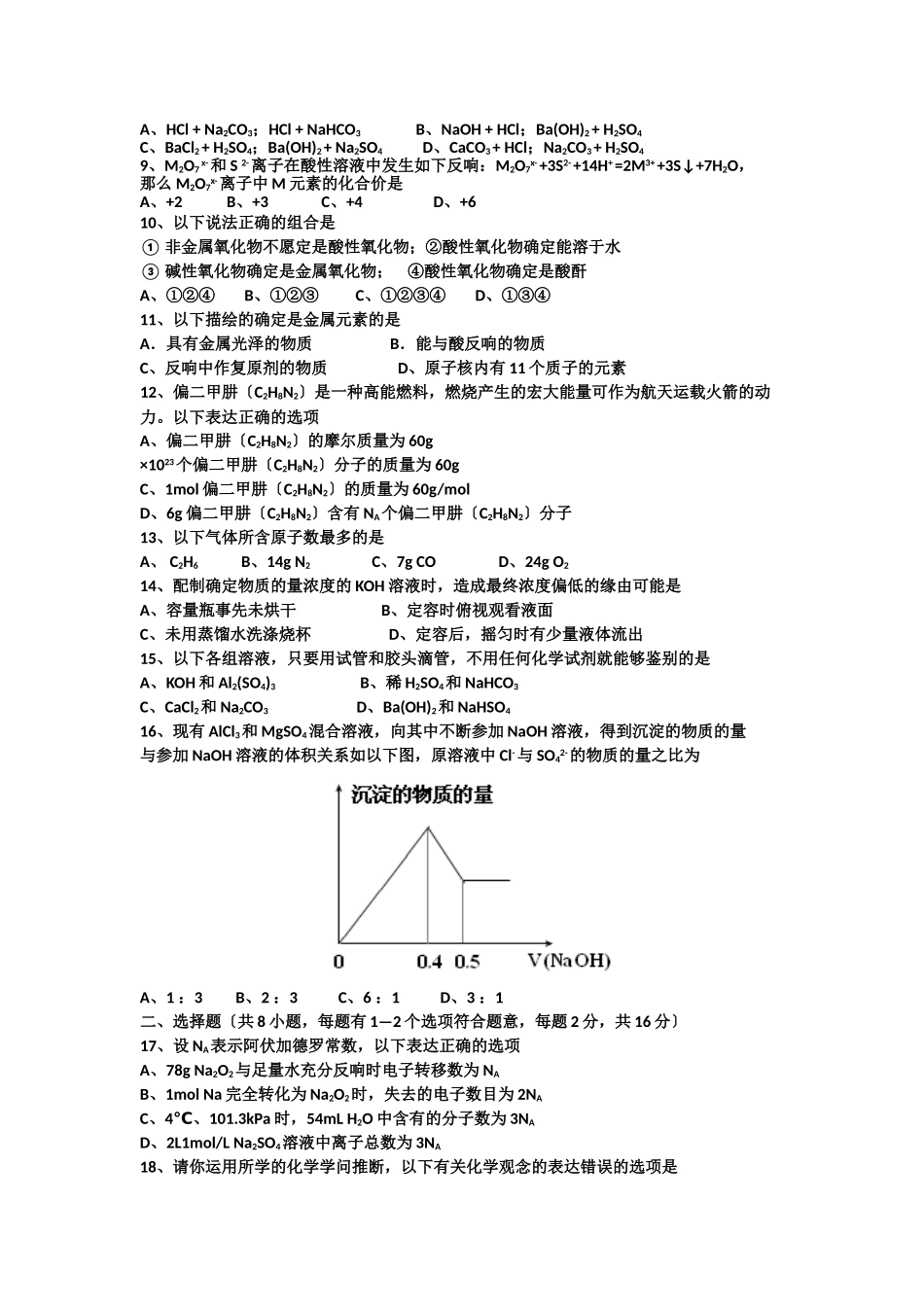 高一化学学科上学期期末考试试卷_第2页
