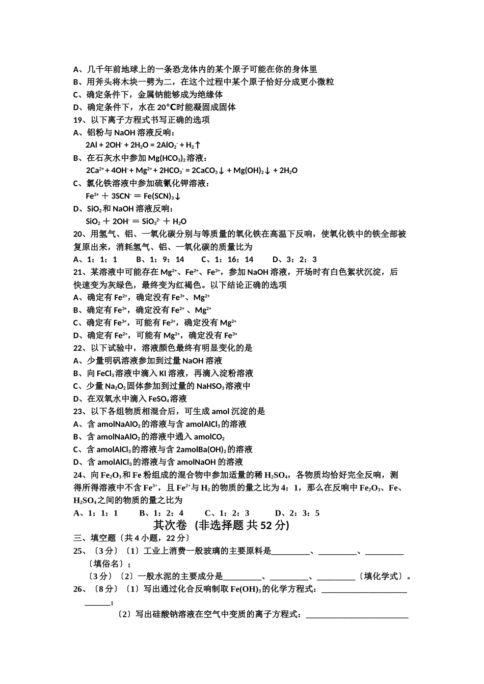 高一化学学科上学期期末考试试卷_第3页