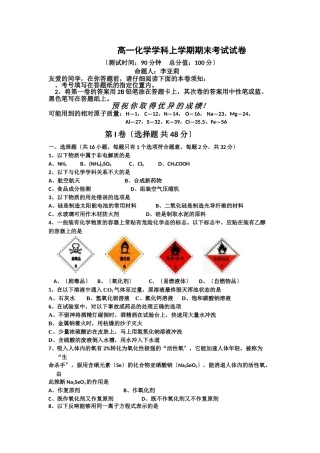 高一化学学科上学期期末考试试卷