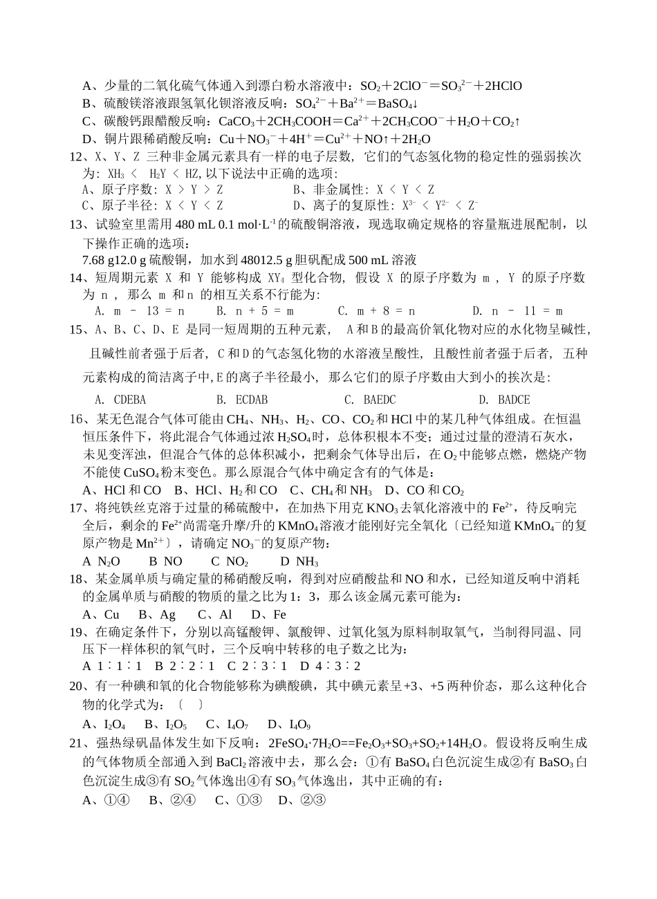 高一化学学期末能力测试模拟试卷_第2页