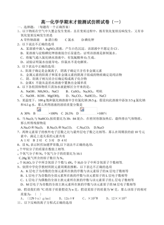 高一化学学期末能力测试模拟试卷