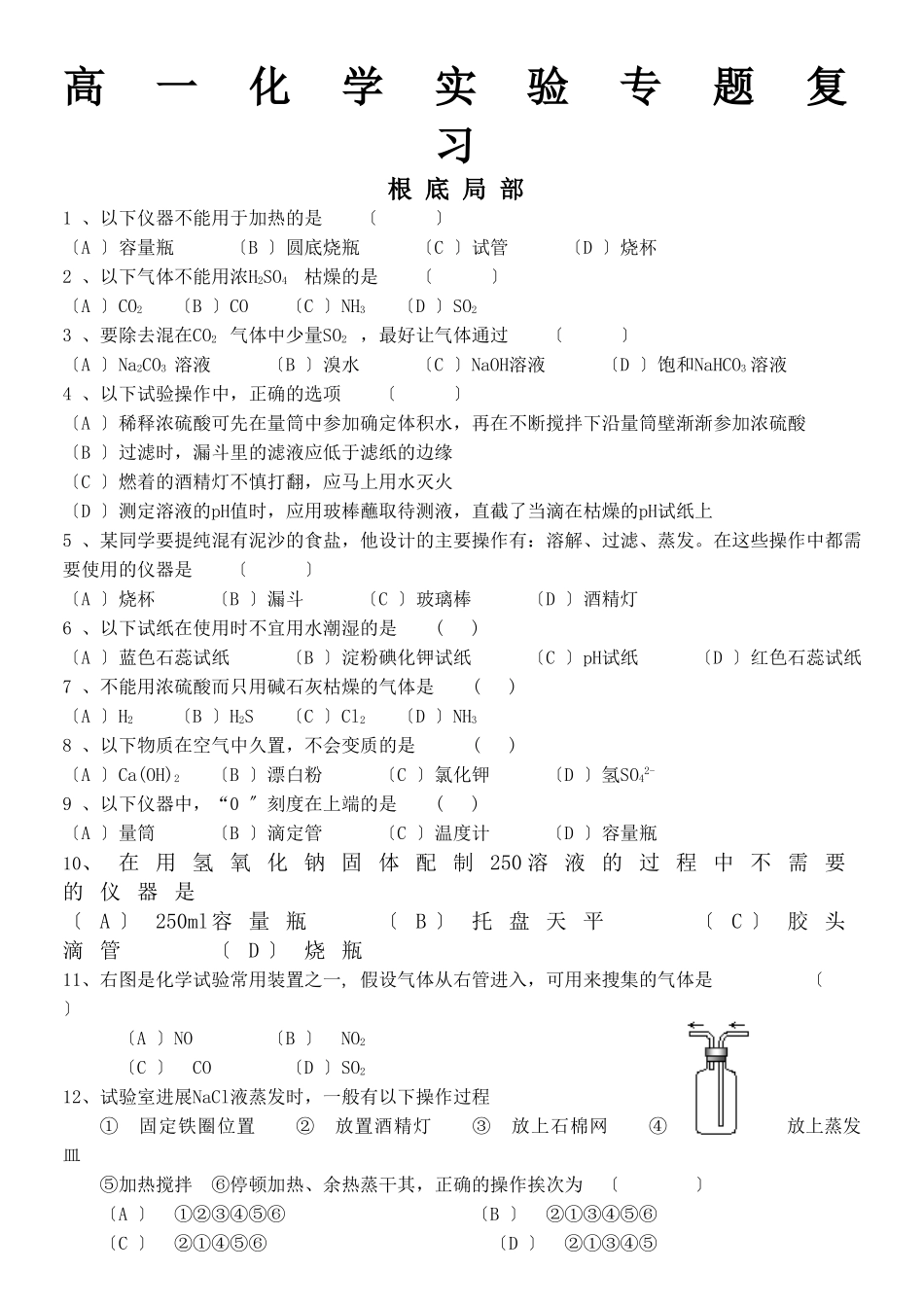 高一化学实验专题复习_第1页