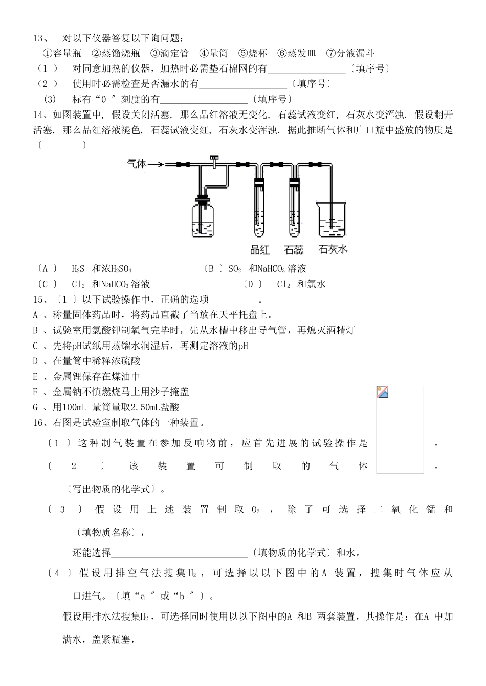 高一化学实验专题复习_第2页