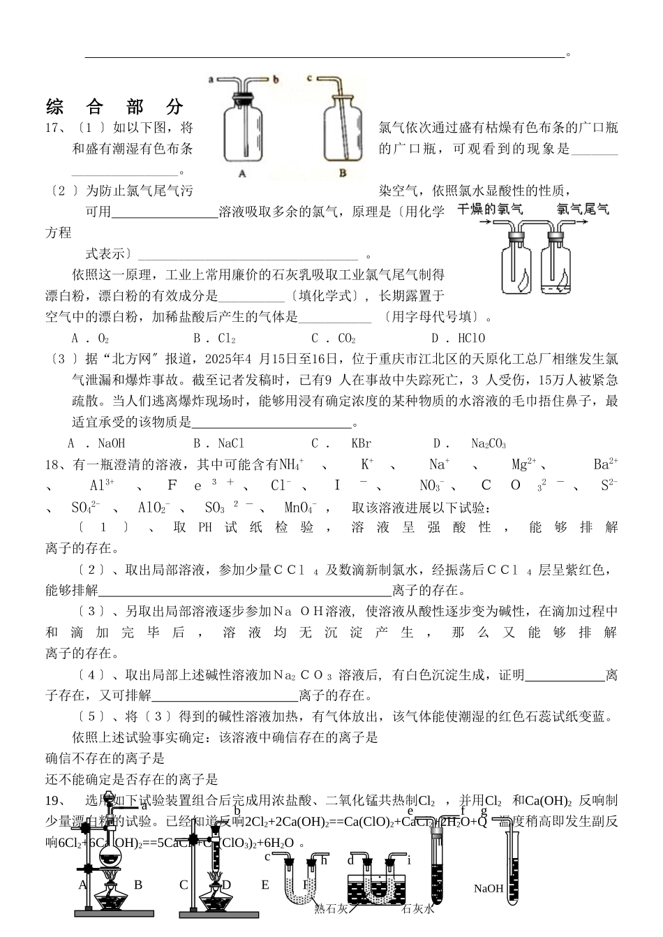 高一化学实验专题复习_第3页