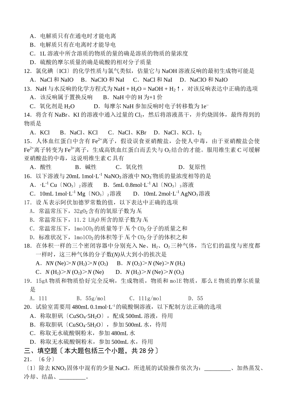 高一化学学科第一学期期中考试问卷_第2页