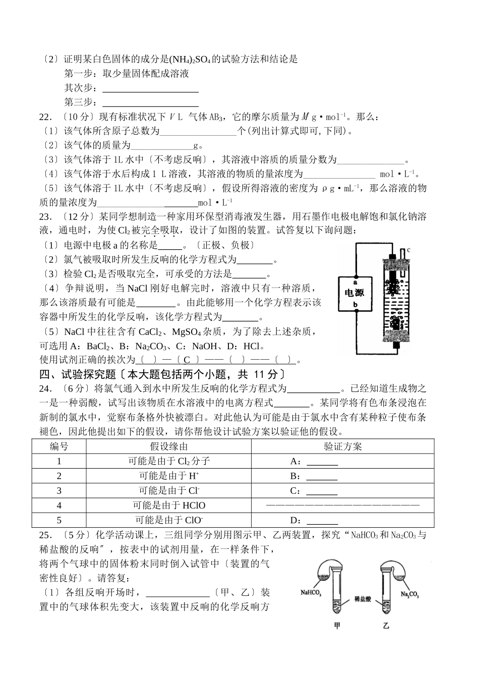 高一化学学科第一学期期中考试问卷_第3页
