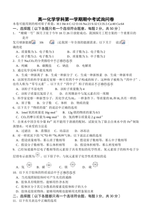高一化学学科第一学期期中考试问卷