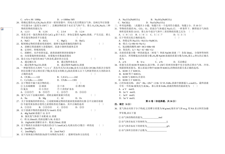 高一化学寒假作业题一_第2页