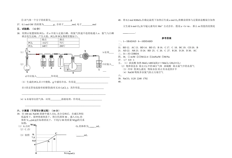 高一化学寒假作业题一_第3页