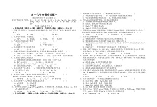 高一化学寒假作业题一