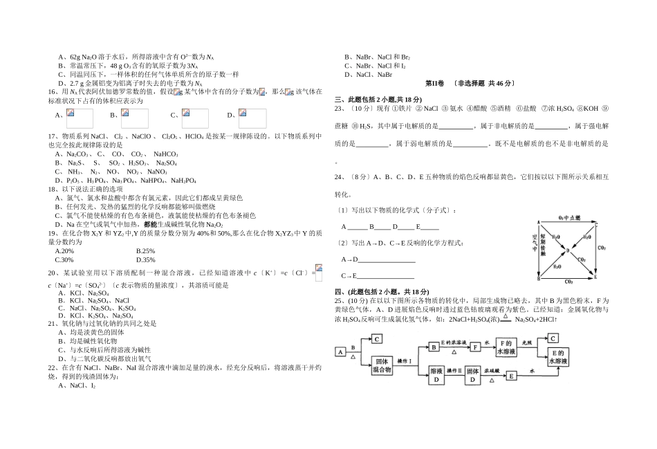 高一化学寒假作业题四_第2页