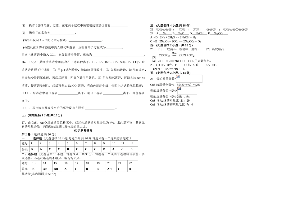 高一化学寒假作业题四_第3页