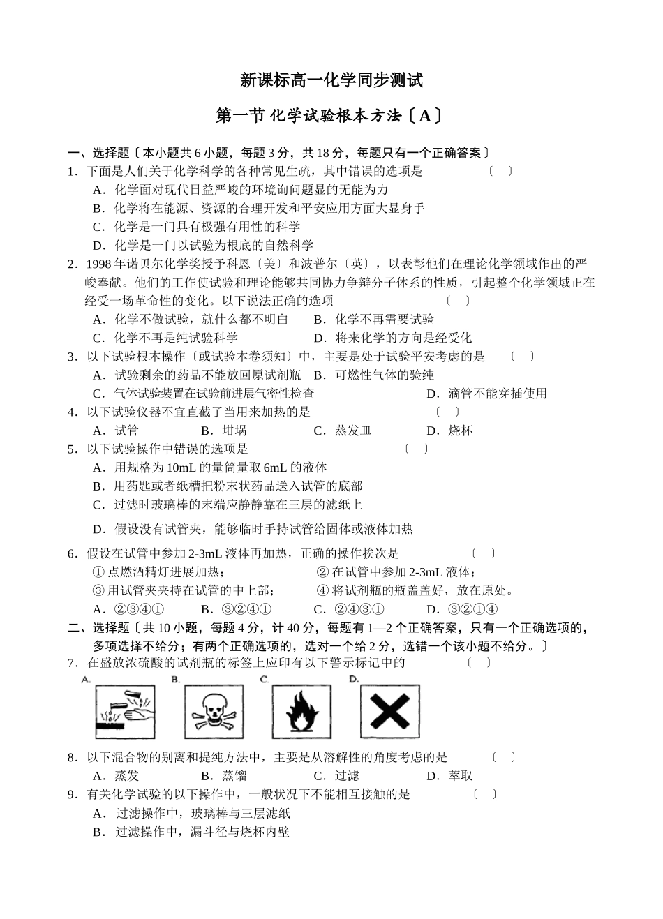高一化学实验基本方法测试1_第1页