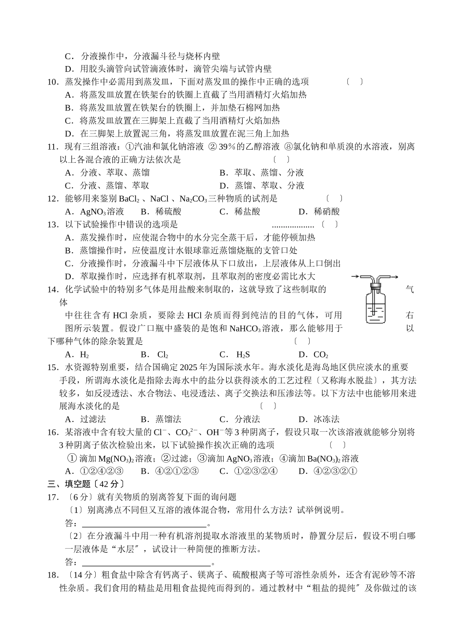 高一化学实验基本方法测试1_第2页