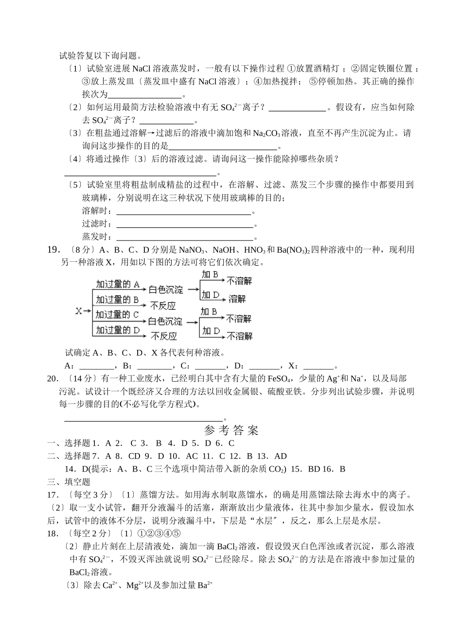 高一化学实验基本方法测试1_第3页