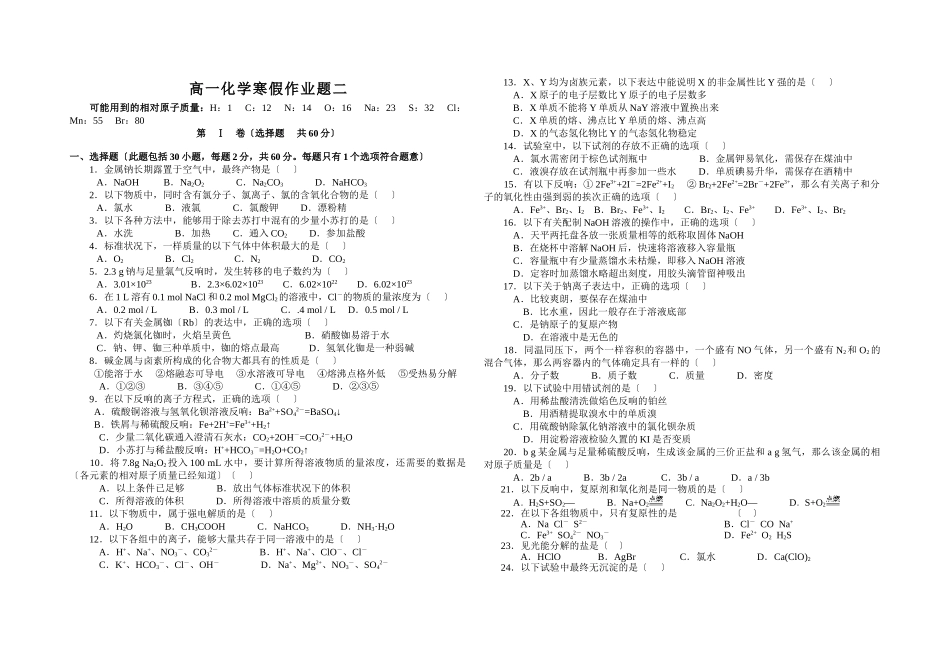 高一化学寒假作业题二_第1页