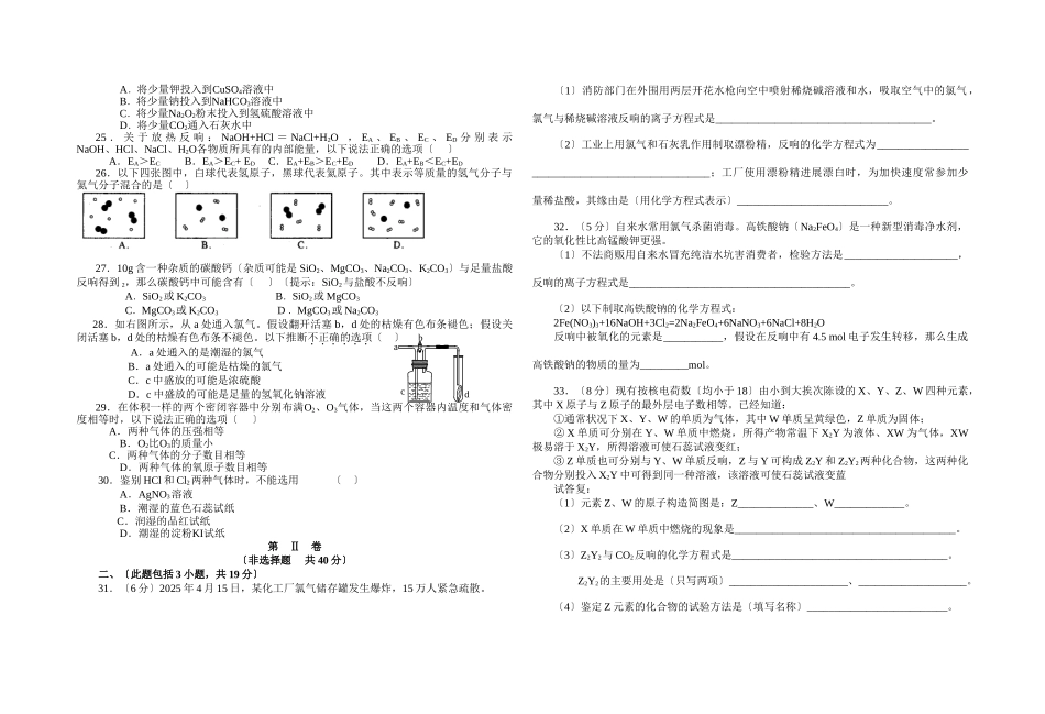 高一化学寒假作业题二_第2页