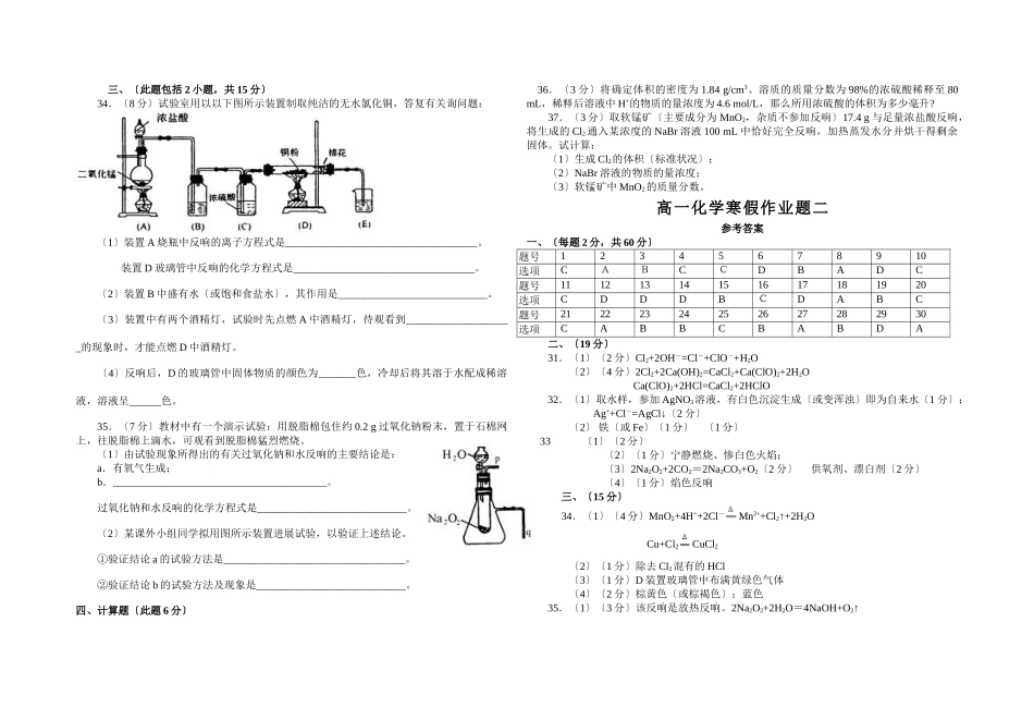 高一化学寒假作业题二_第3页