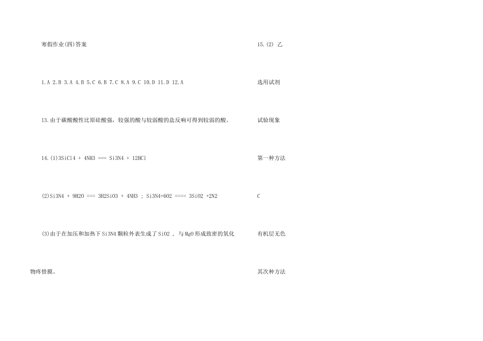 高一化学寒假作业答案2025_第3页