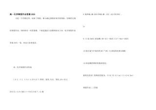 高一化学寒假作业答案2025