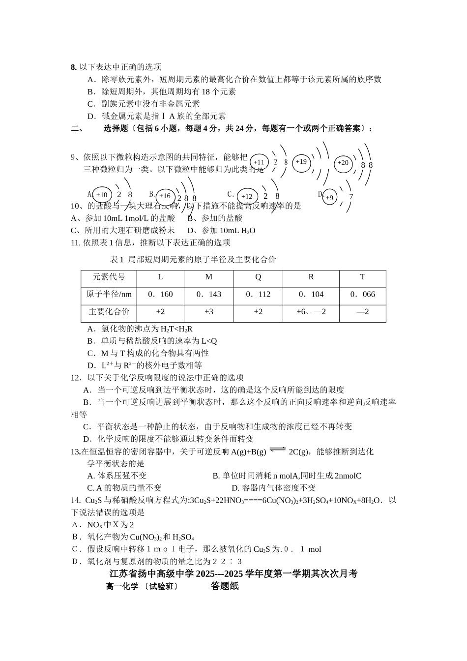 高一化学实验班第一学期第二次月考_第2页