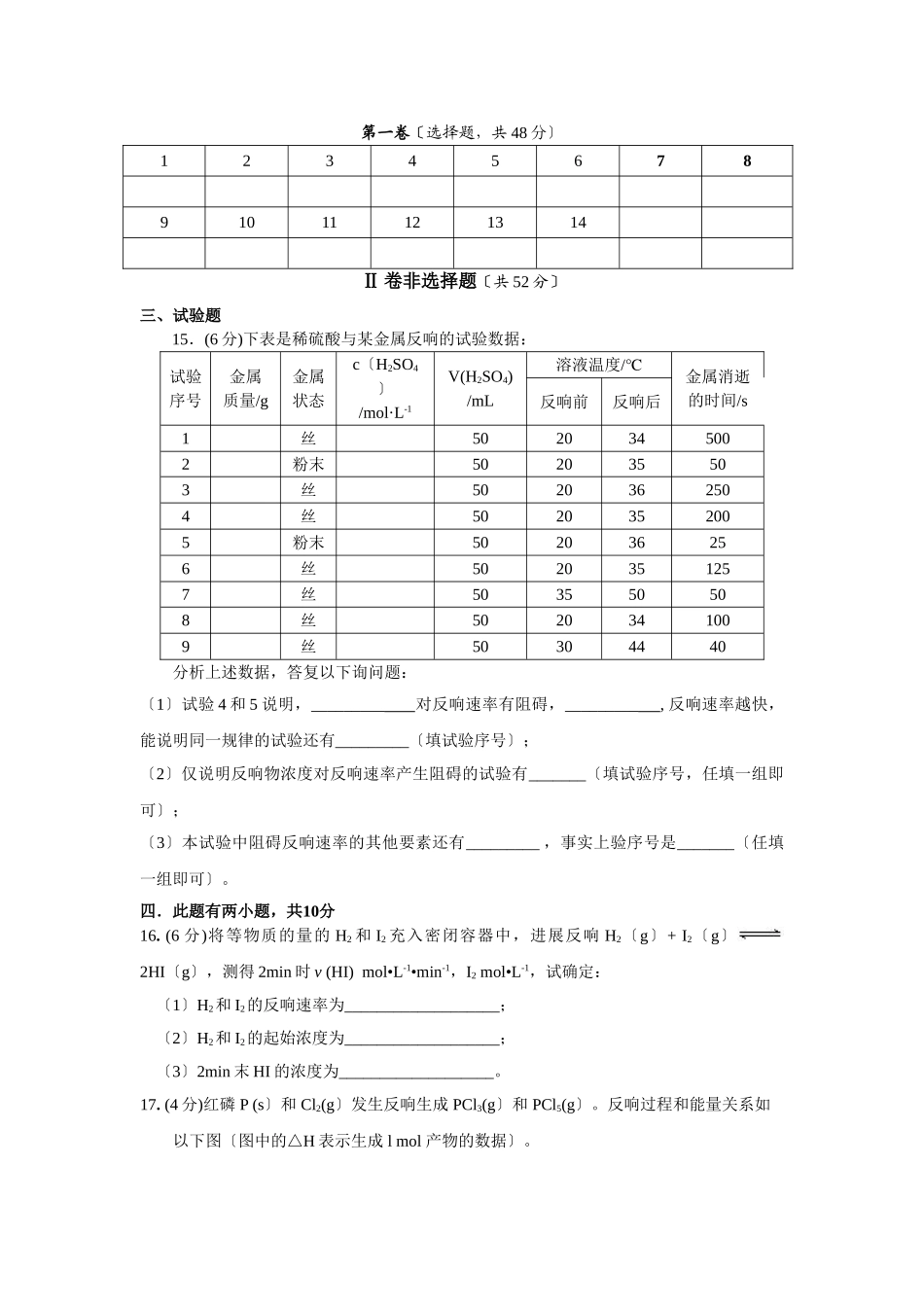 高一化学实验班第一学期第二次月考_第3页