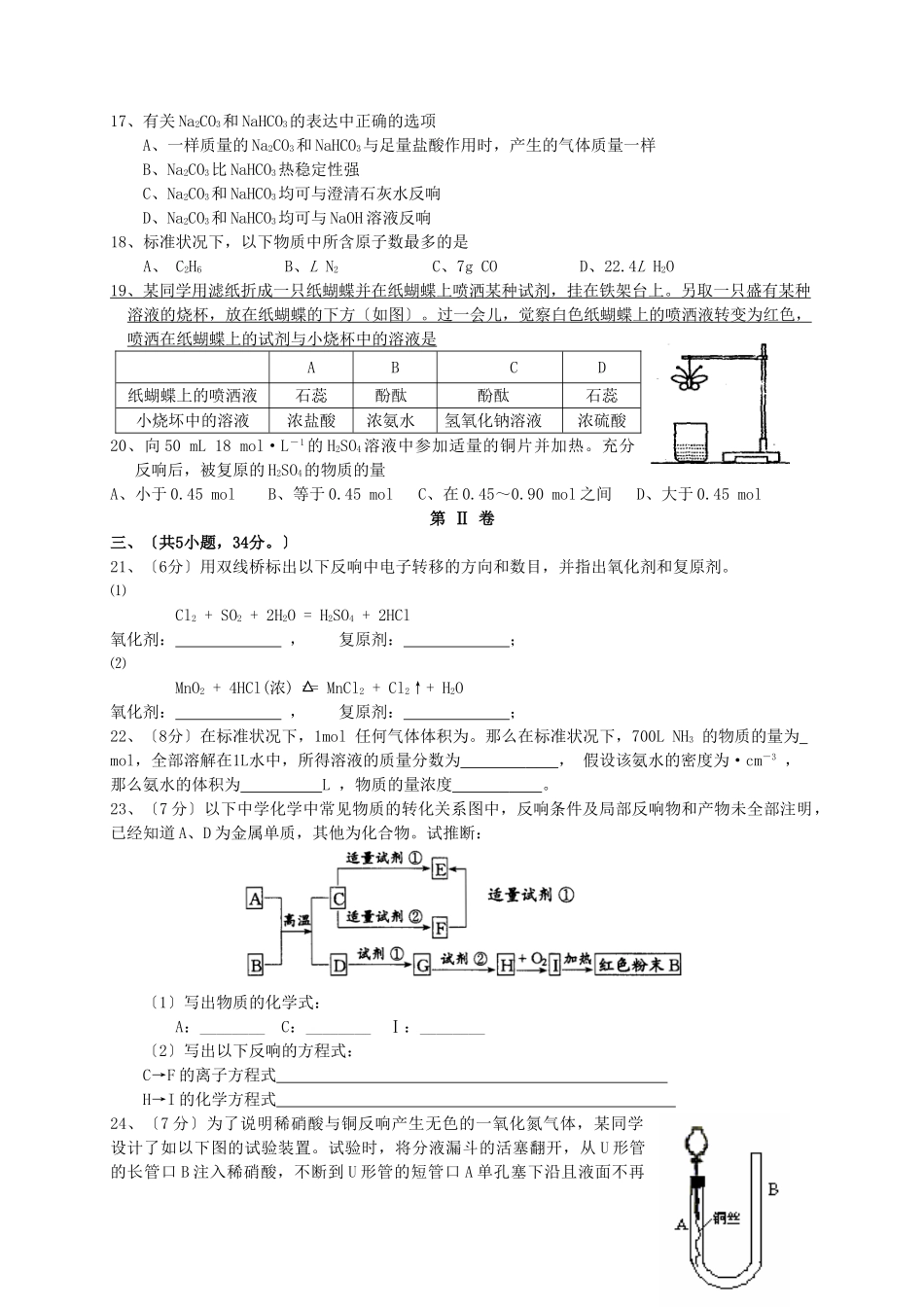 高一化学必修1模块学分认定考试_第2页