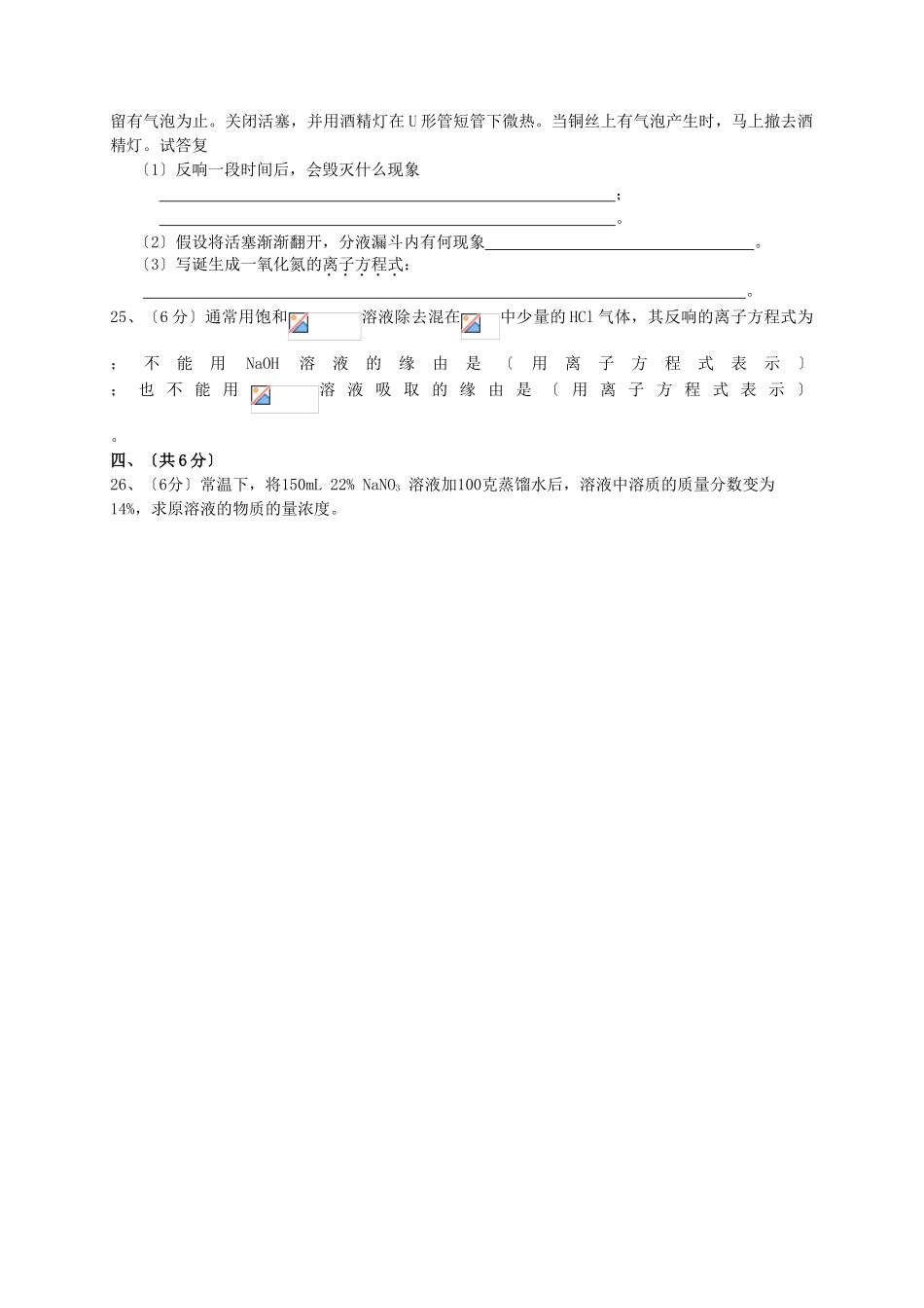 高一化学必修1模块学分认定考试_第3页