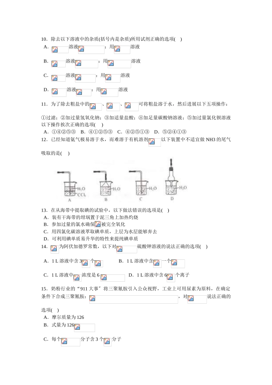 高一化学必修1上学期期末考试试题_第2页