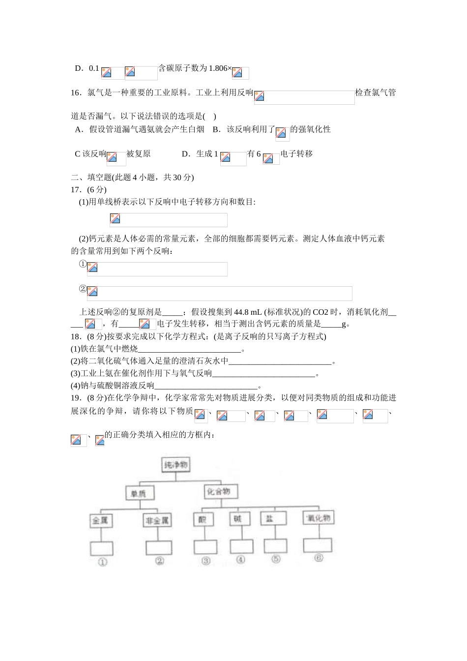 高一化学必修1上学期期末考试试题_第3页