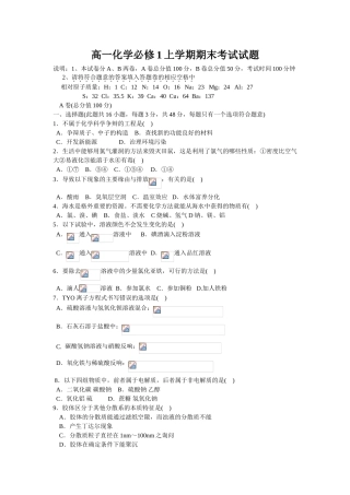 高一化学必修1上学期期末考试试题