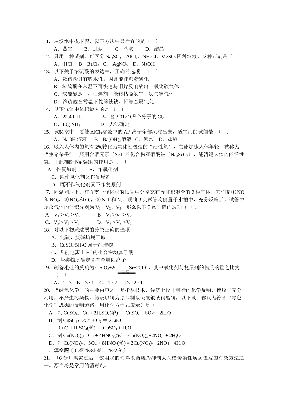 高一化学必修1第一学期期末考试试题_第2页