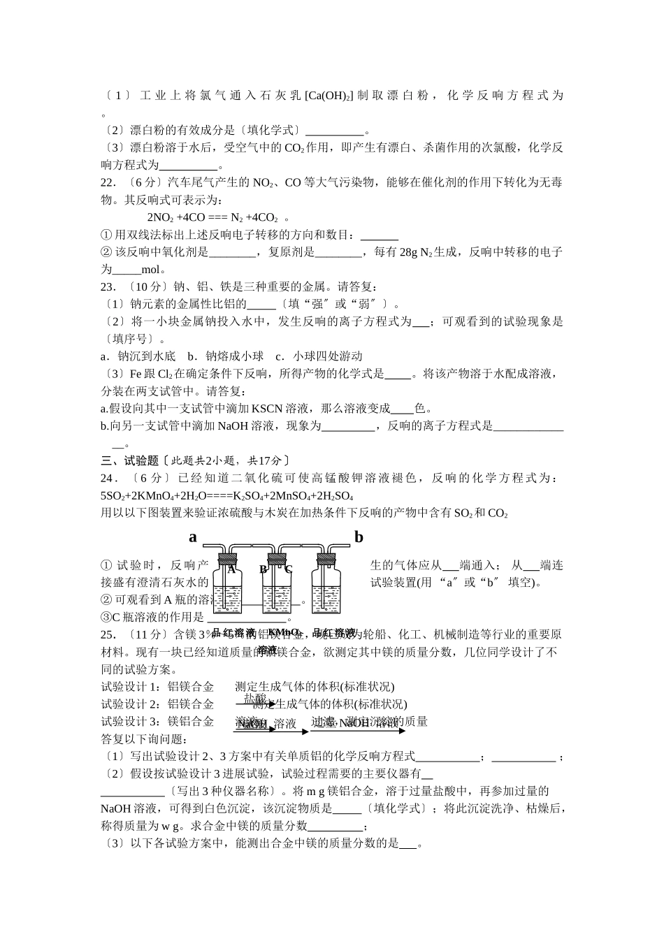 高一化学必修1第一学期期末考试试题_第3页