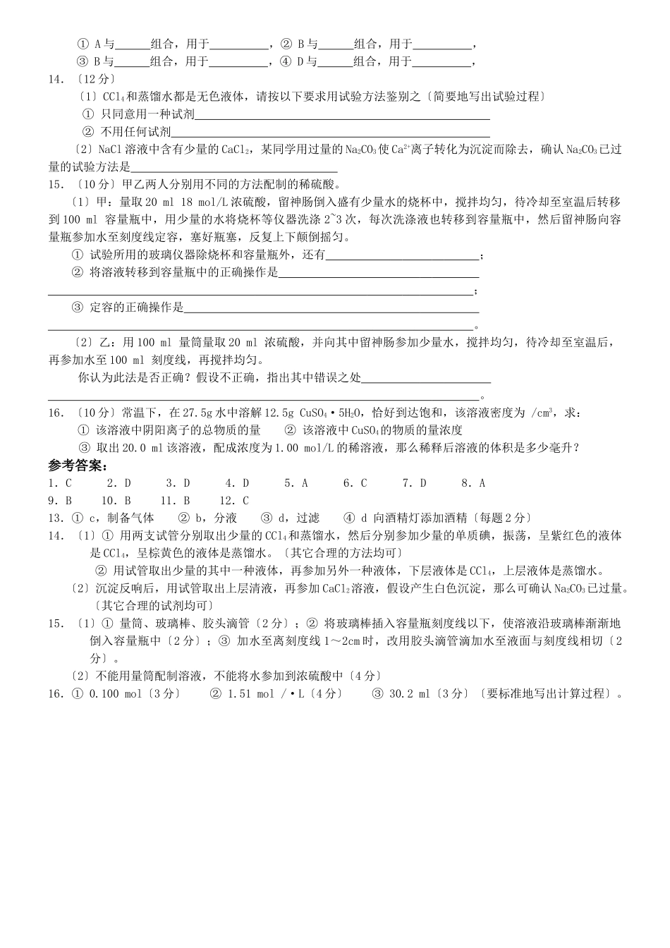 高一化学必修1第一章单元测试题1_第2页