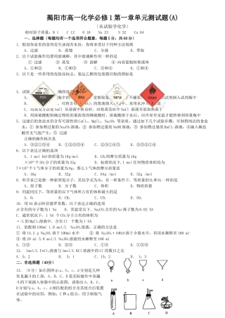 高一化学必修1第一章单元测试题1