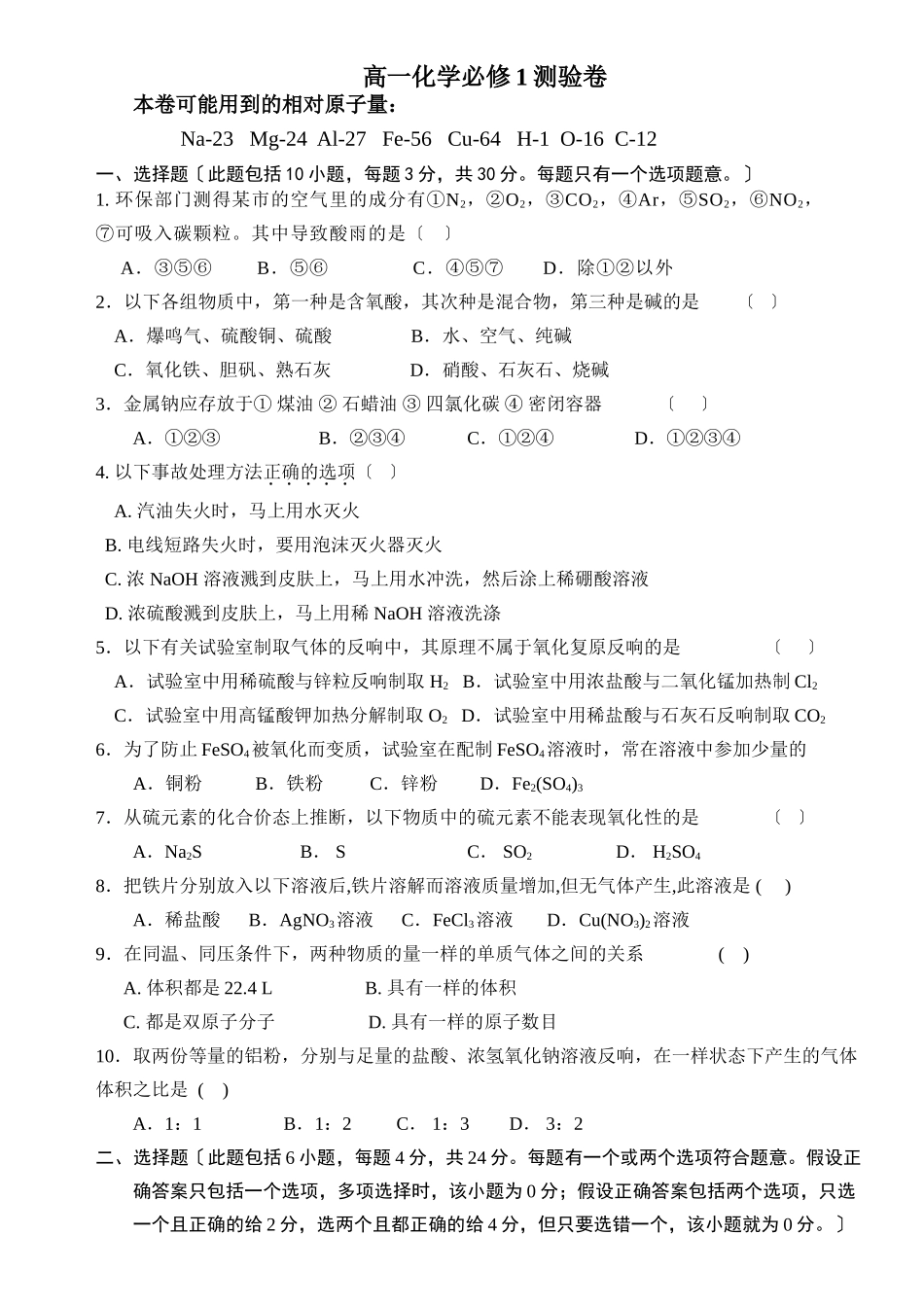 高一化学必修1测验卷_第1页