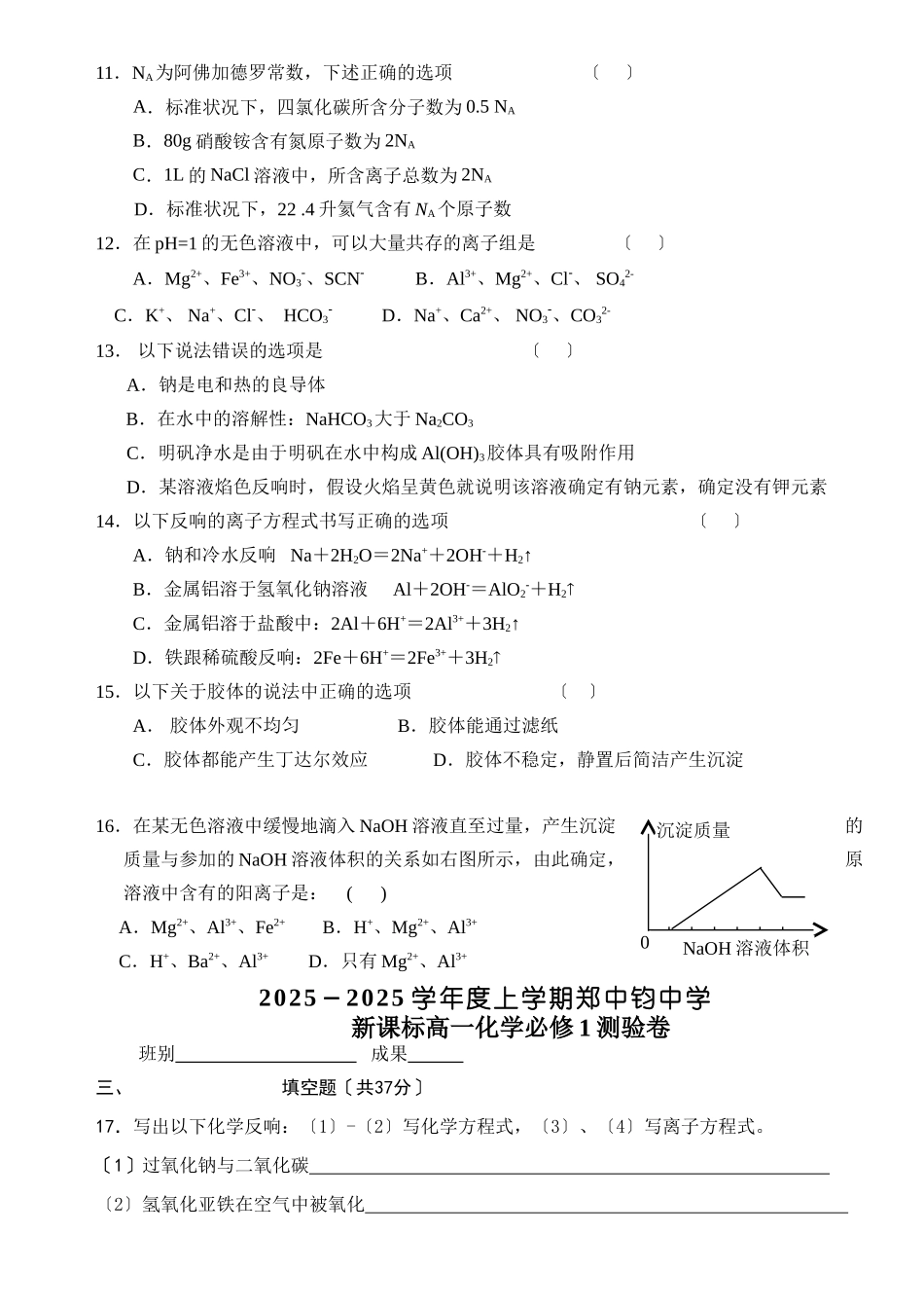 高一化学必修1测验卷_第2页