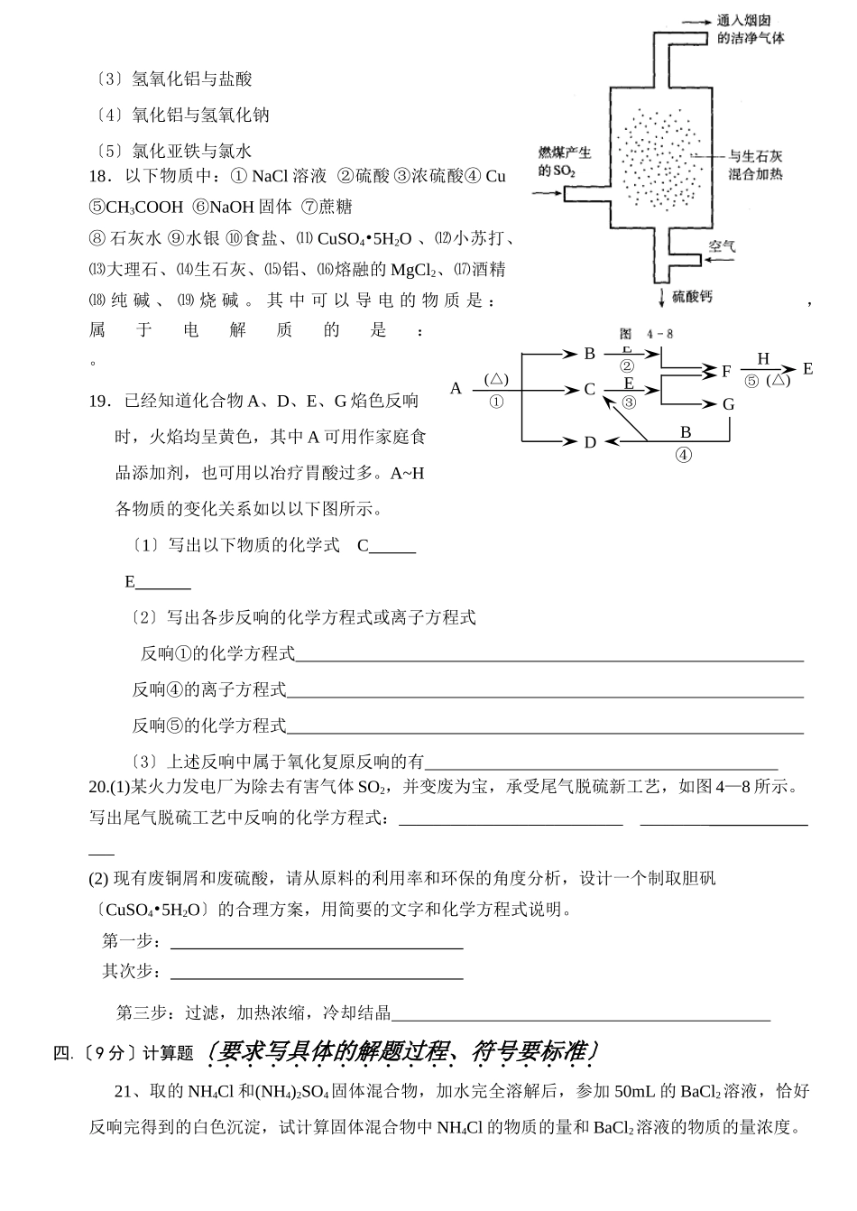 高一化学必修1测验卷_第3页