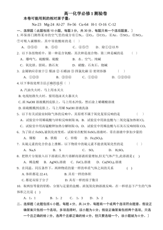 高一化学必修1测验卷