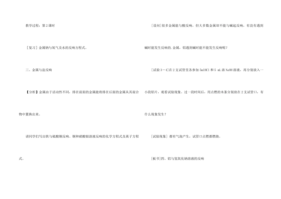 高一化学必修1第一节金属的化学性质2教学设计_第2页