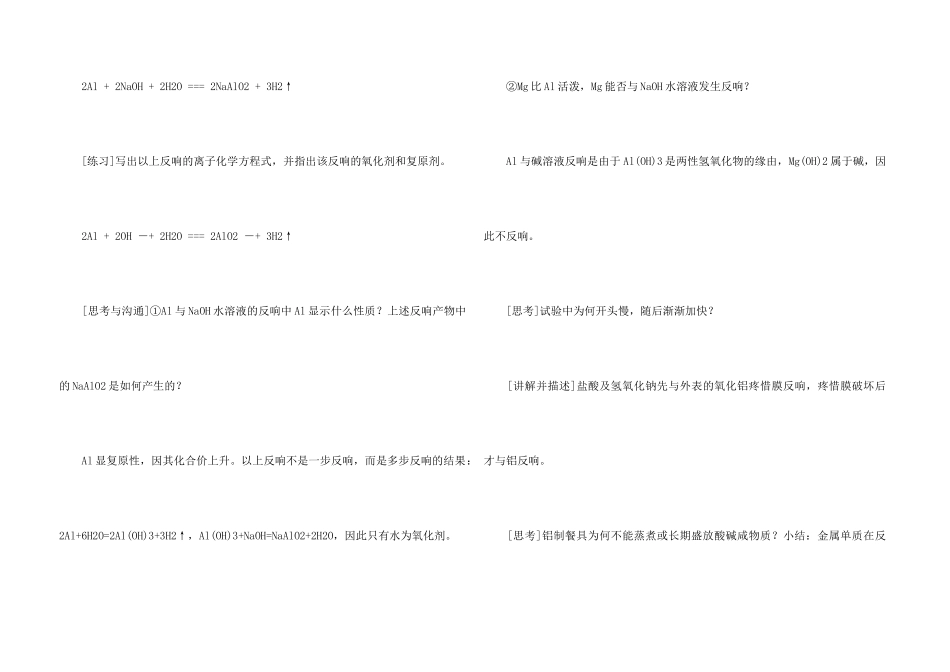 高一化学必修1第一节金属的化学性质2教学设计_第3页
