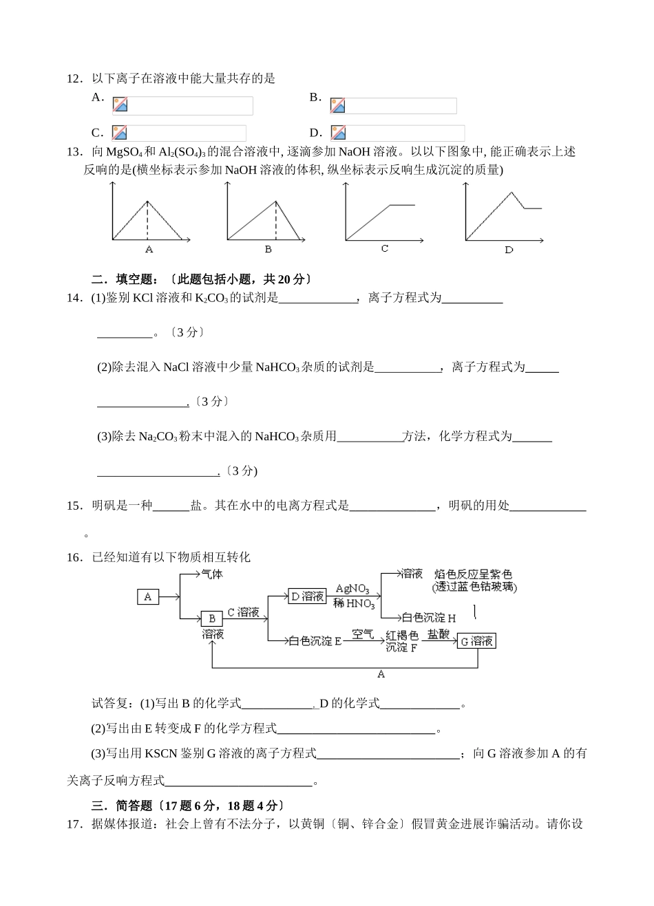 高一化学必修1第三章单元测试题_第2页