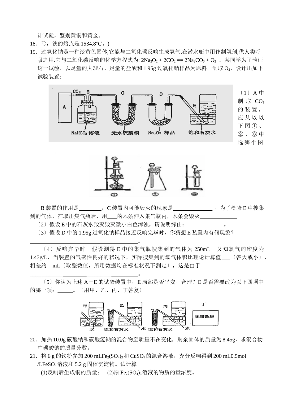 高一化学必修1第三章单元测试题_第3页