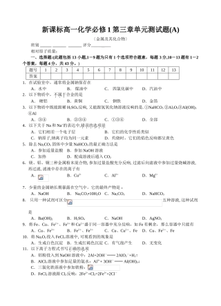 高一化学必修1第三章单元测试题